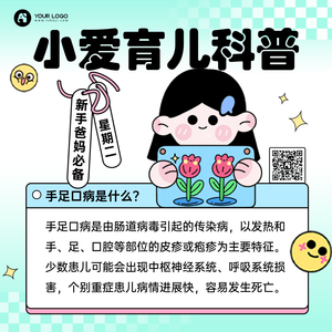 育儿科普方形海报