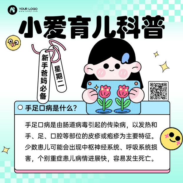 育儿科普方形海报