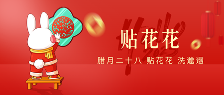 新年习俗公众号首图