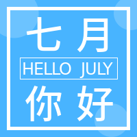 文艺清新蓝色七月你好公众号次图