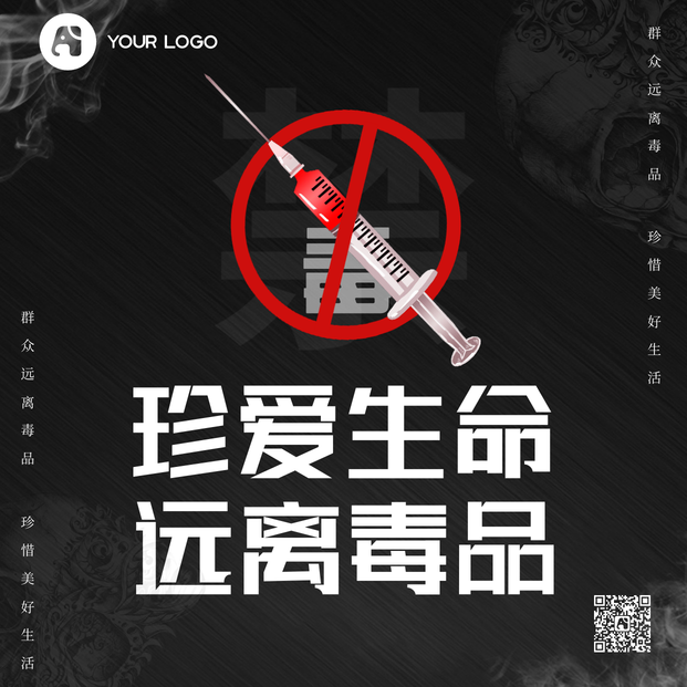 禁毒方形公益海报