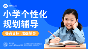 小学辅导简约横版海报