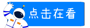 太空人简约在看提示