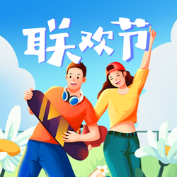 手绘风世界青年联欢节公众号次图