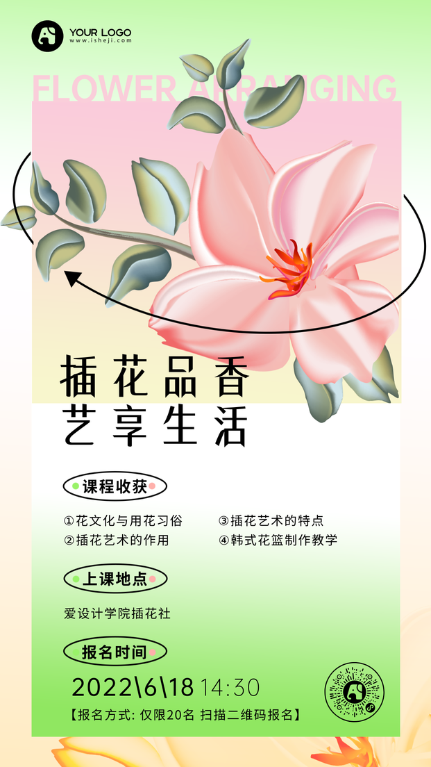 渐变插花课程培训手机海报