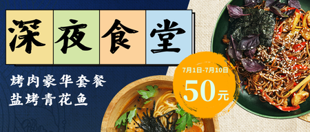 创意日料美食公众号首图