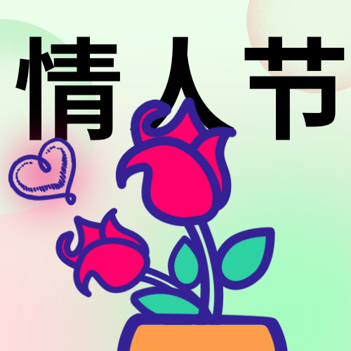 手绘创意绿色情人节公众号次图