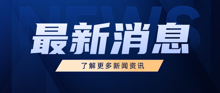 质感蓝金风最新消息公众号首图