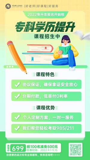 扁平简约学历提升手机海报