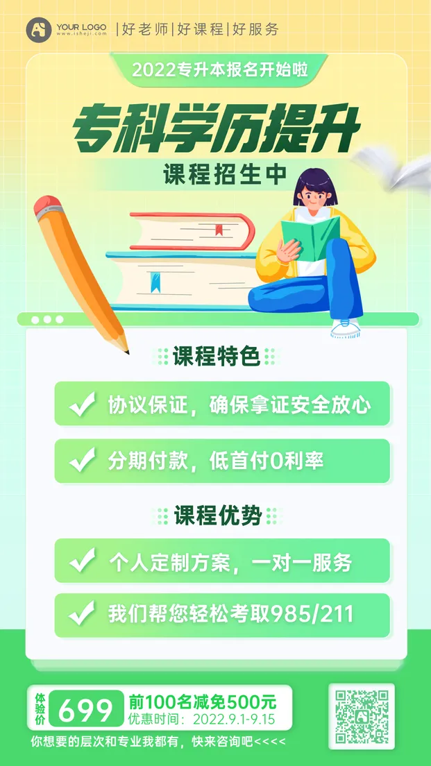 扁平简约学历提升手机海报