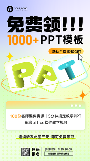 PPT教育培训手机海报