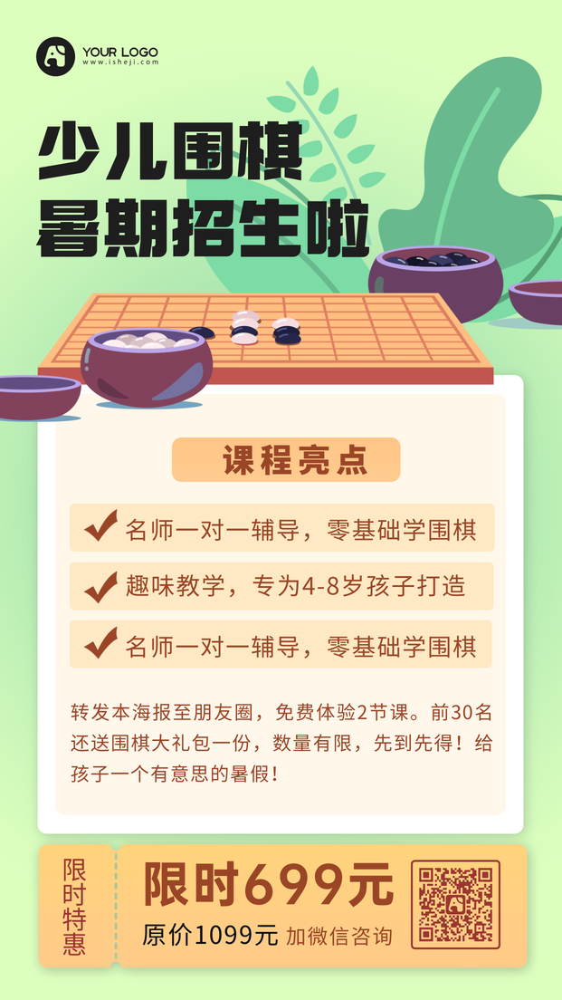 少儿围棋招生手机海报