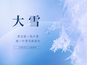 大雪节气公众号横版配图