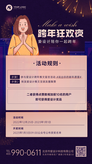 创意手绘跨年狂欢夜活动手机海报