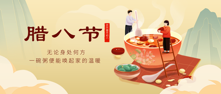 创意手绘腊八节公众号首图