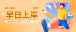 创意手绘教育培训早安公众号首图