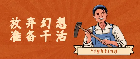 手绘复古打工人公众号首图