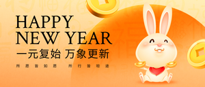 创意时尚新年快乐公众号首图