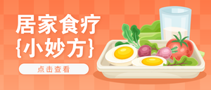 手绘创意居家食疗公众号首图