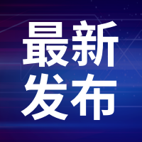 蓝色科技最新发布微信小图