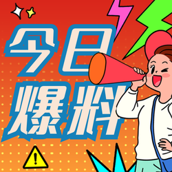 漫画风今日爆料微信公众号小图