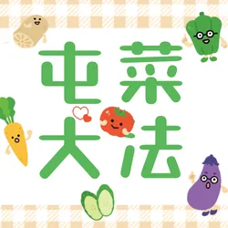 插画趣味疫情期间屯菜大法微信公众号小图