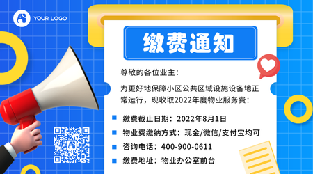 缴费通知横版海报