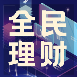 金融理财公众号次图