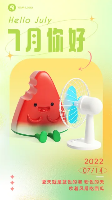 七月你好每日一签新媒体运营