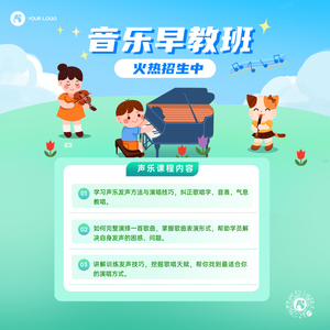 音乐早教班方形海报