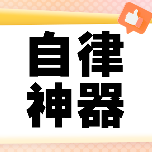 学习工具推荐APP公众号次图新媒体