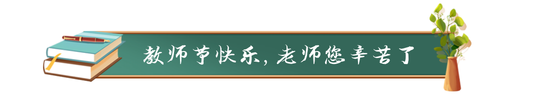 教师节文章标题