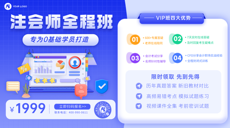 注会师培训横版海报