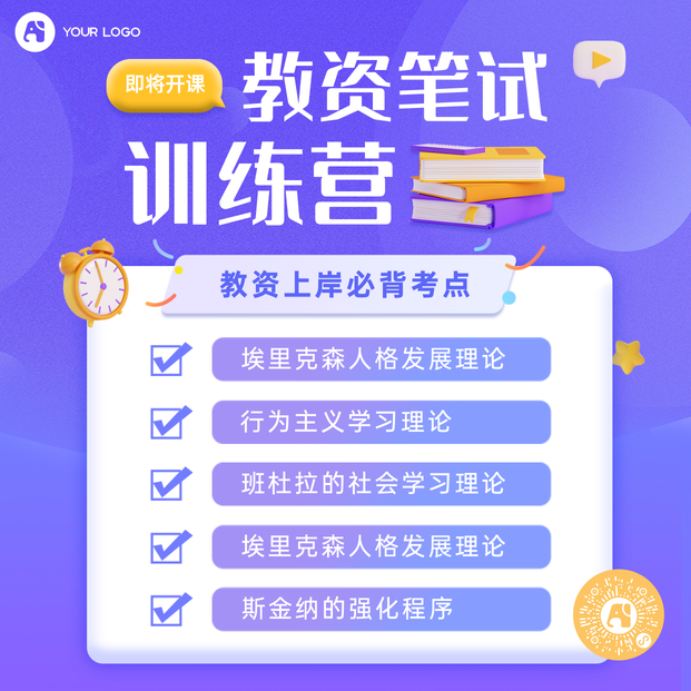 教师资格证方形海报