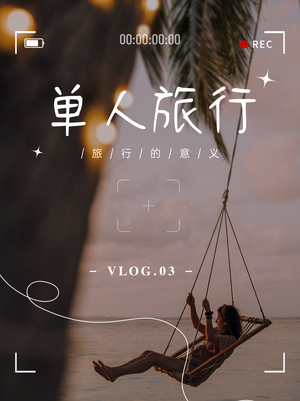 旅游记录vlog小红书封面