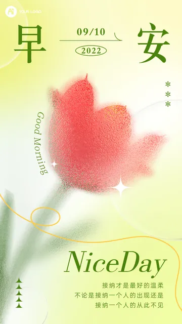 早安每日一签