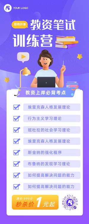 教师资格证训练营营销长图