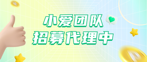 代理招募公众号首图新媒体运营