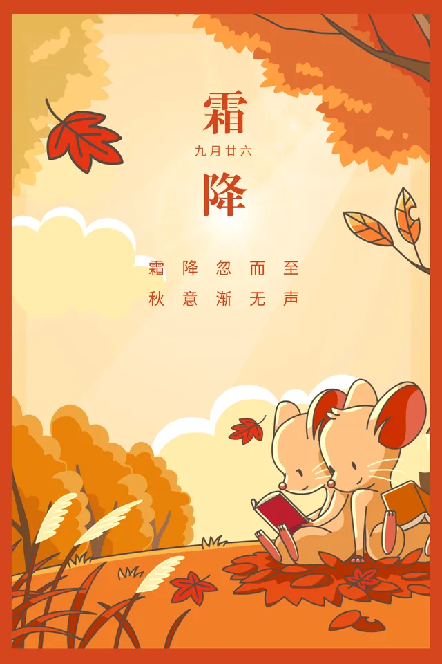 霜降竖版配图