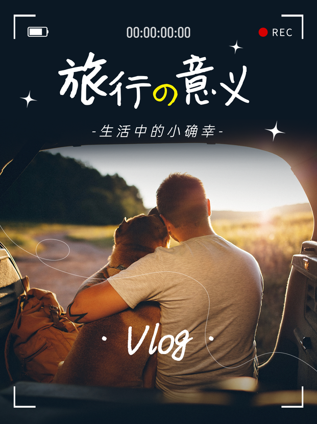 旅行vlog小红书封面