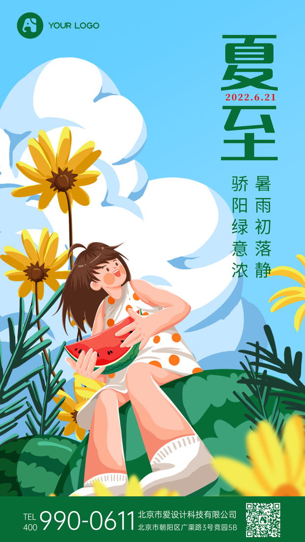 夏至手机海报