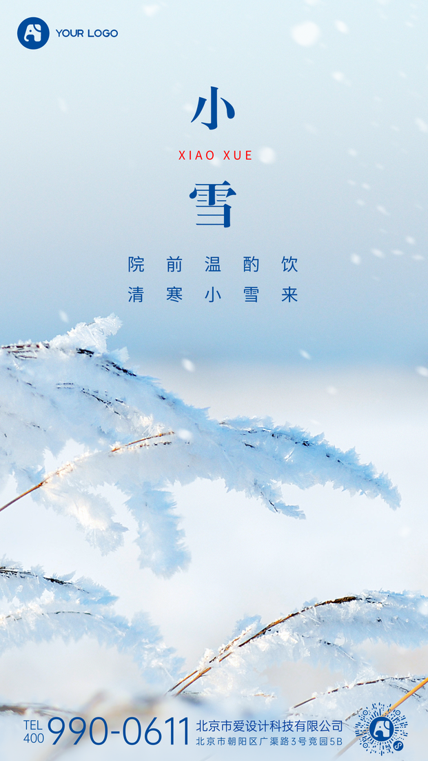 小雪手机海报