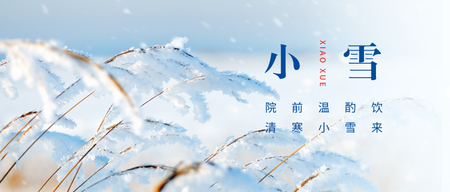 小雪公众号首图新媒体运营