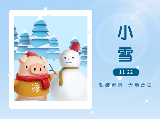 小雪横版文章配图