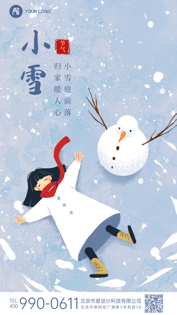 小雪插画手机海报