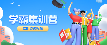 学霸集训营公众号首图新媒体