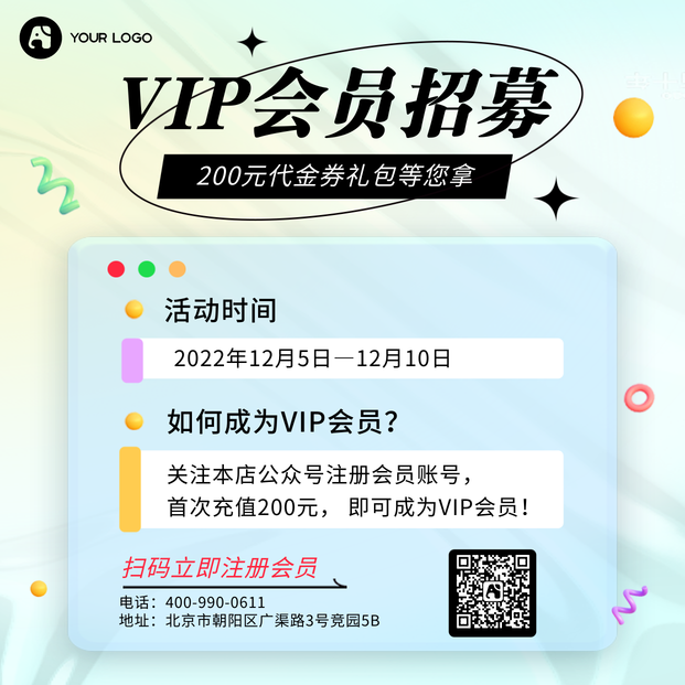 VIP招募方形海报