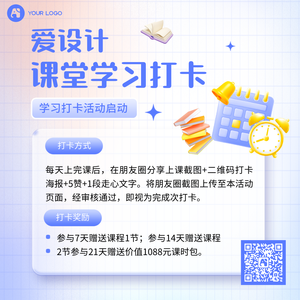 爱设计课堂学习打卡方形海报