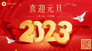 2023元旦快乐横版海报