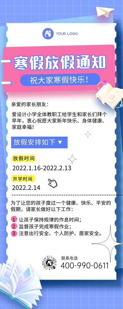 寒假放假通知营销长图
